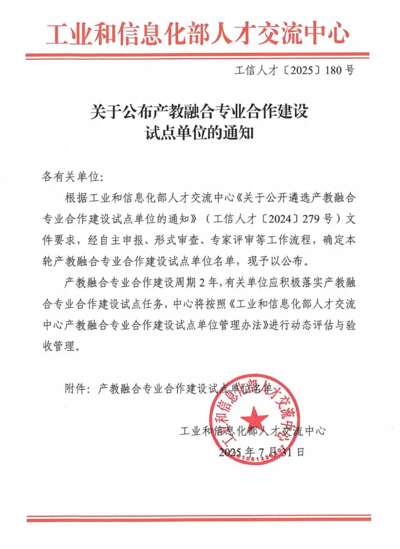 威海海洋职业学院成功入选工信部产教融合专业合作建设试点单位