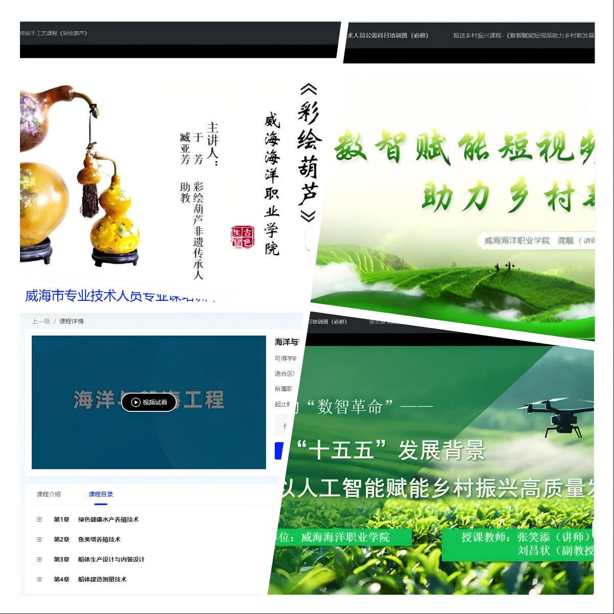 喜报：我院 7 门课程成功入选 2026 年威海市专业技术人员继续教育服务平台